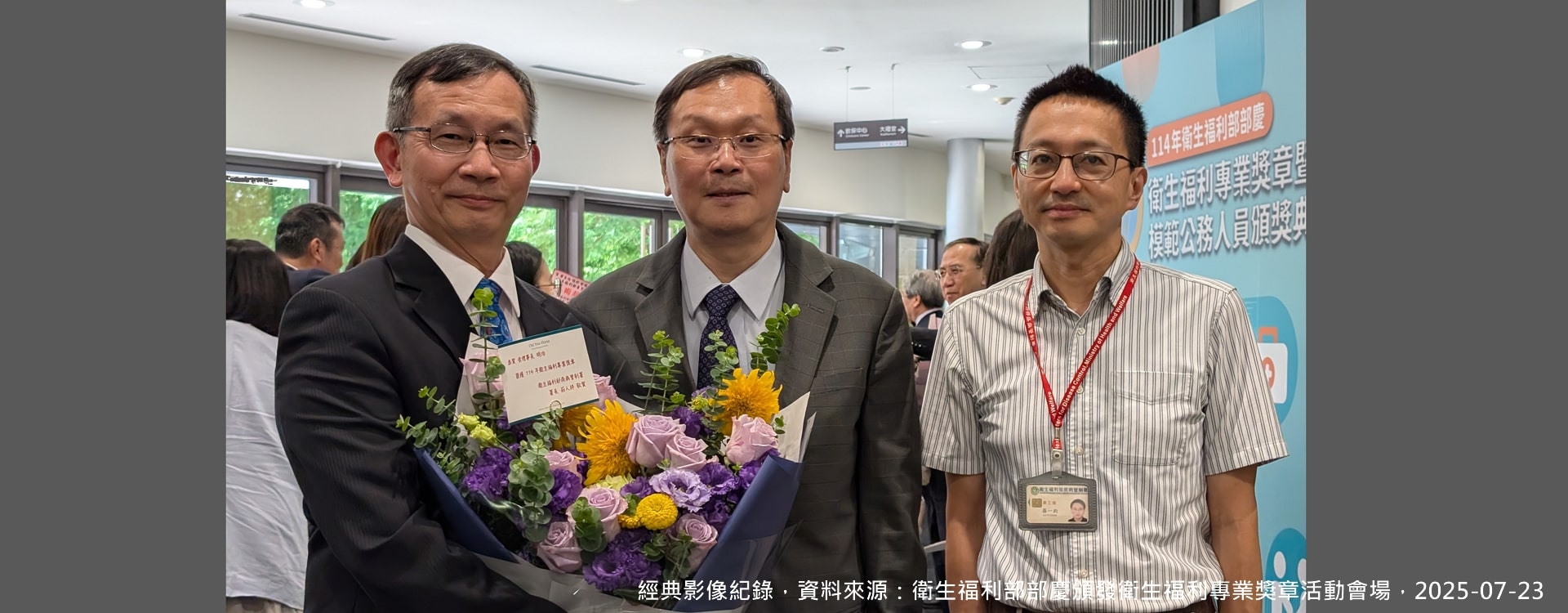經典影像紀錄，資料來源：衛生福利部部慶頒發衛生福利專業獎章活動會場-2，2025-07-23