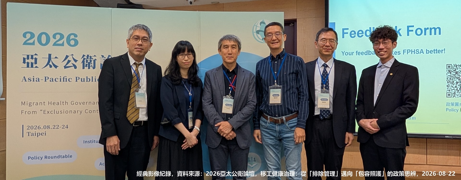 2026亞太公衛論壇